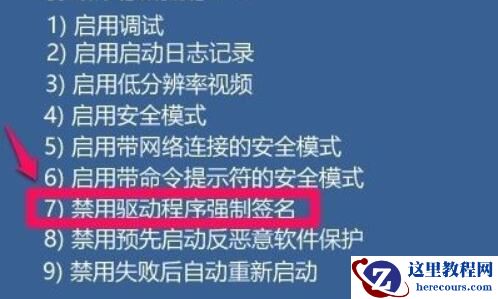 win11系统驱动程序强制签名禁用/开启的设置方法