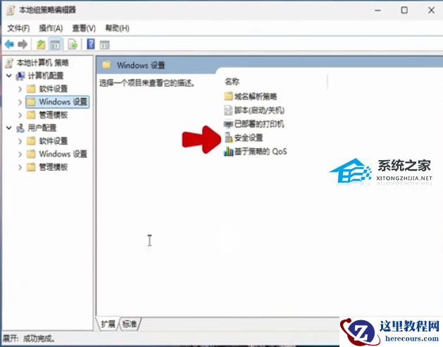 Win11 24H2微软账号无法登录解决方法