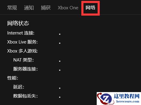 win11 xbox网络在哪看?win11 xbox网络位置