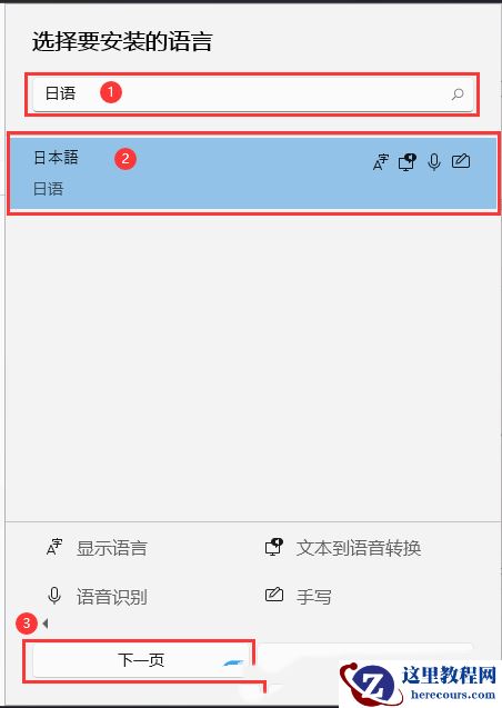 win11的输入法如何打日语？win11的输入法如何打日语方法教程