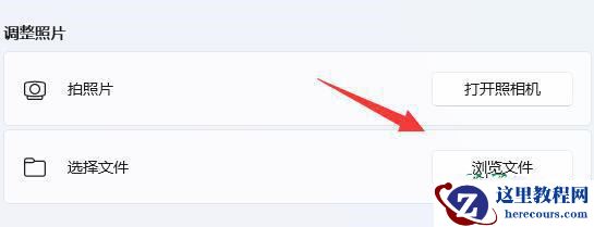 win11账号头像怎么恢复默认?win11账号头像恢复默认方法