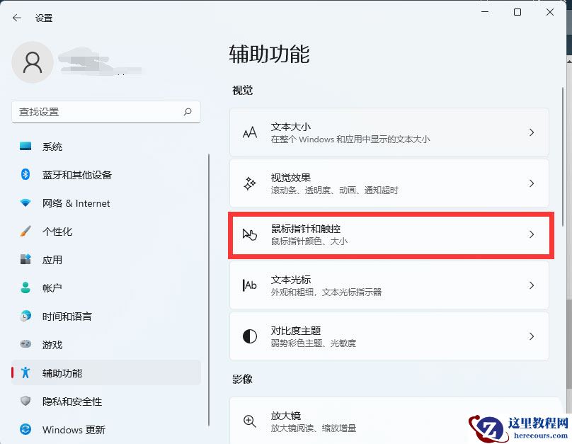 Win11鼠标光标大小怎么设置？Win11鼠标光标大小怎么调？