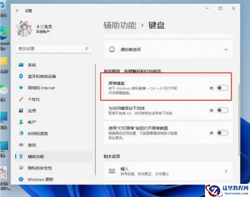 Win11内置触摸键盘图标显示错误怎么办？