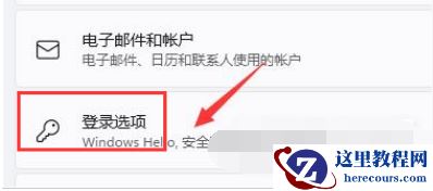 win11 pin码只能更改不能删除怎么办?