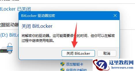 win11硬盘加密怎么关闭？win11取消磁盘加密教程