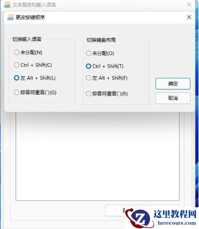 Win11自定义快捷键设置方法