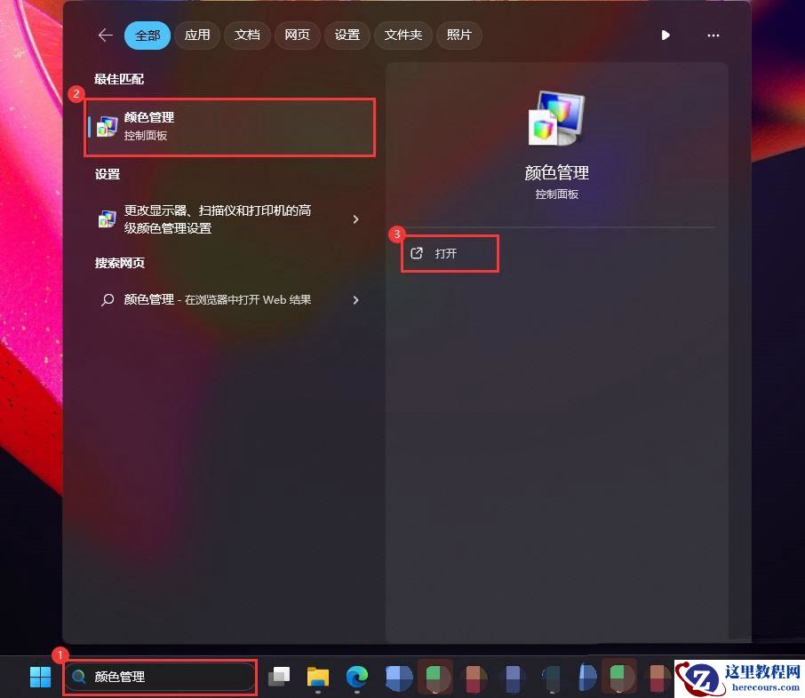 Win11怎么配置ICC校色文件？win11电脑颜色配置文件的设置方法