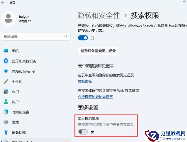 Win11怎么关闭文字热门搜索?Win11关闭文字热门搜索方法