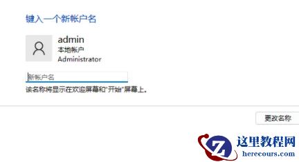win11锁屏用户名字怎么改？win11锁屏用户名字修改方法