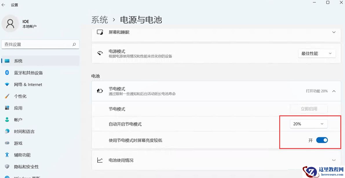 Win11节能模式怎么打开？Win11设置电源模式教程