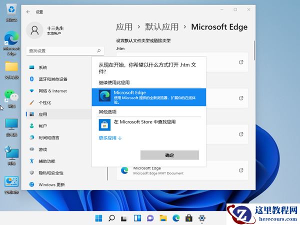 win11系统怎么设置默认浏览器？win11电脑设置默认浏览器教程