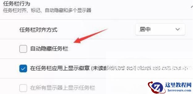 win11打游戏底部栏总是出来问题解析