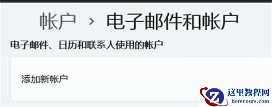 win11 23h2怎么删除microsoft账户？Win11 23h2删除microsoft账户方法