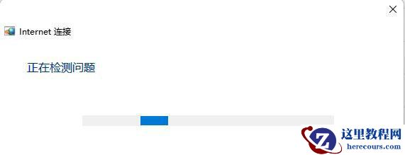 Win11连接WiFi但无Internet怎么办？Win11连接WiFi但无Internet的解决方法