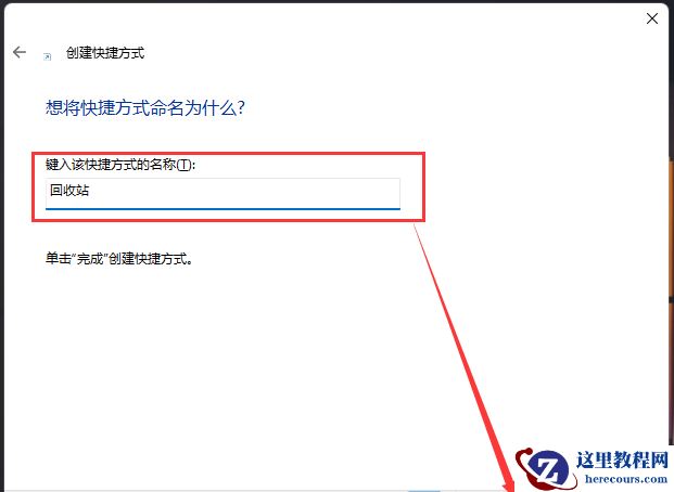 Win11回收站如何添加到任务栏？Win11把回收站放到任务栏技巧