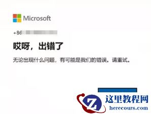 Win11 24H2微软账号无法登录解决方法