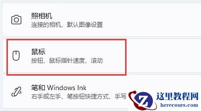 win11如何调节鼠标灵敏度？win11鼠标灵敏度调节方法