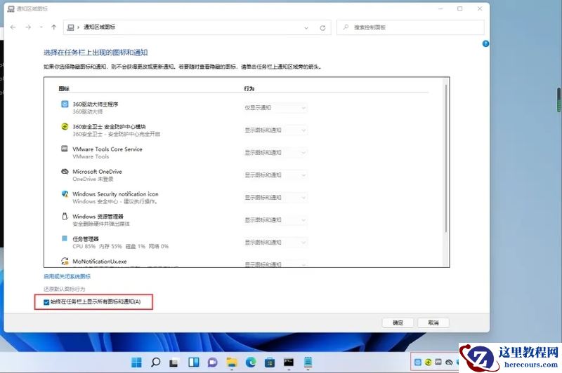 Win11系统怎么设置任务栏图标全部显示？任务栏图标设置全部显示
