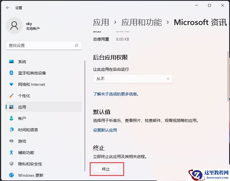 Win11怎么关闭某个应用进程?  Win11终止某个应用进程的方法