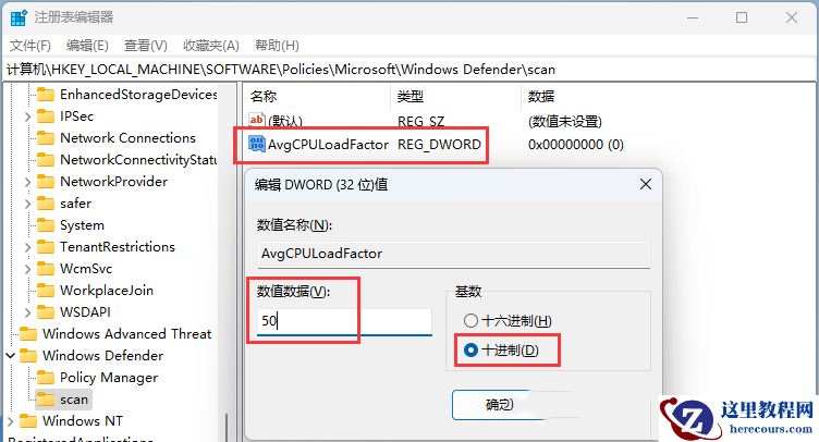 Win11怎么调整Windows Defender的CPU占用比？