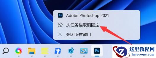 Win11工具栏怎么添加软件？Win11工具栏添加教程