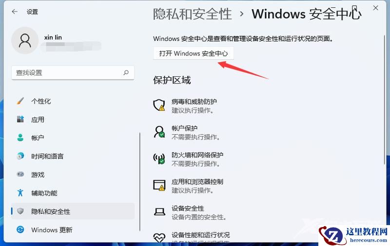 win11怎么关闭病毒和威胁防护？win11彻底关闭病毒和威胁防护教程