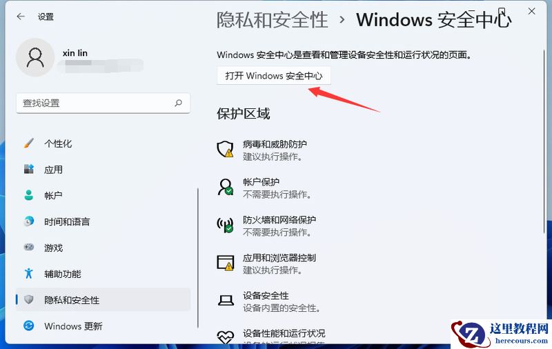 win11病毒和威胁防护如何关闭？win11关闭病毒和威胁防护教程