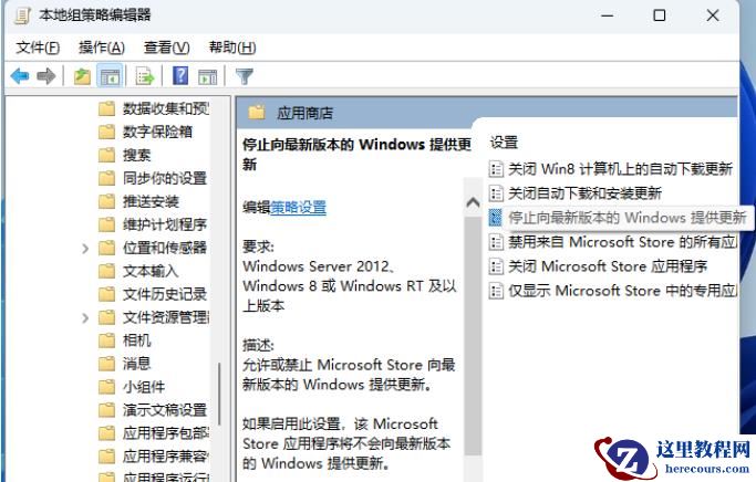 Win11组策略禁用Microsoft Store应用更新介绍