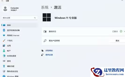 激活Win11系统的最简单方法介绍