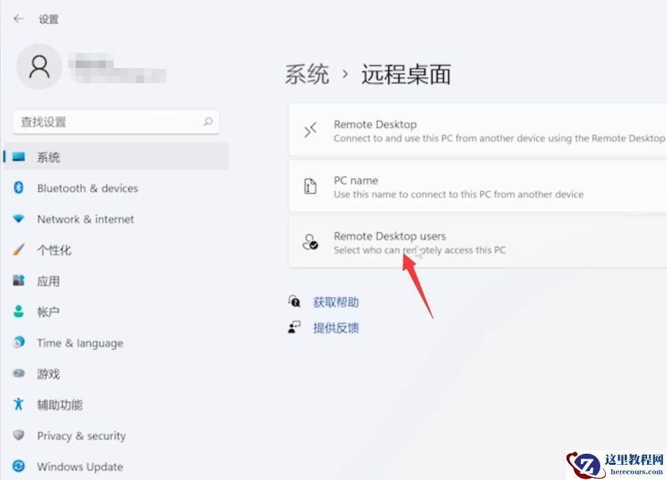 win11怎么开启远程桌面连接？win11远程桌面连接使用方法
