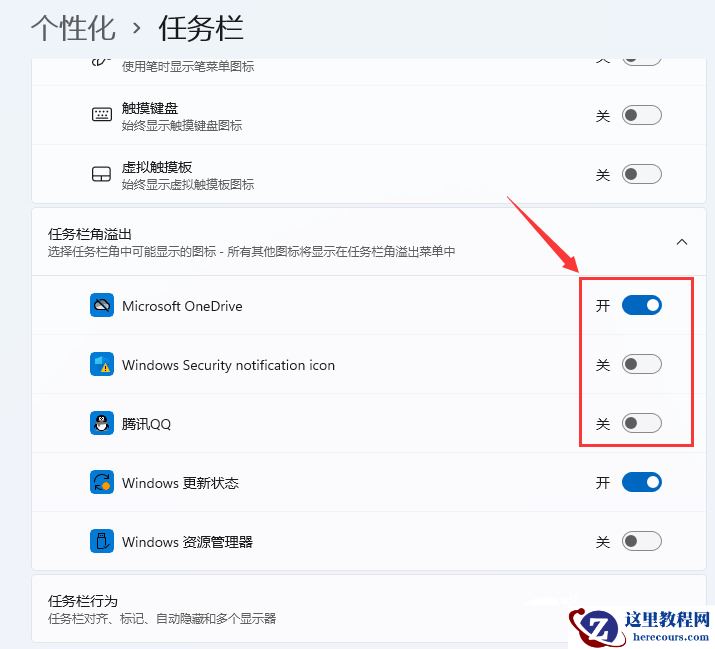 Win11系统怎么设置任务栏图标全部显示?任务栏图标设置全部显示
