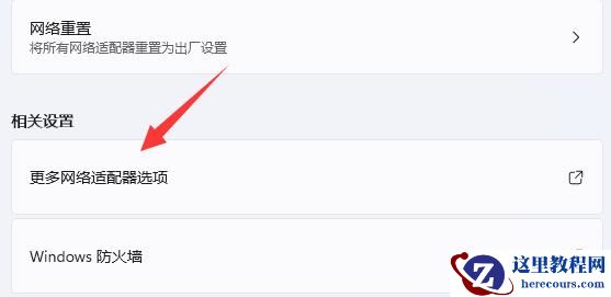 win11系统更改tcp协议的方法步骤
