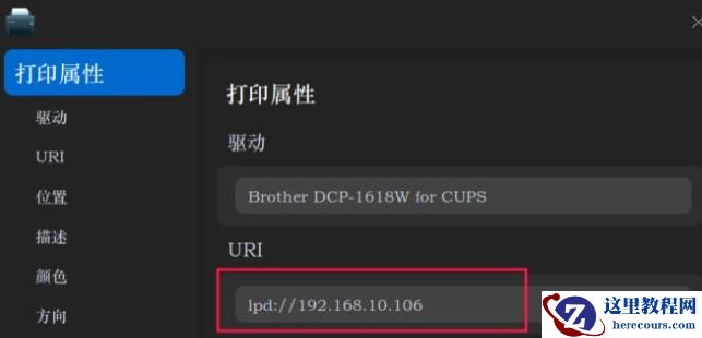 Deepin Linux系统怎么安装brother打印机驱动并且设置网络打印机？