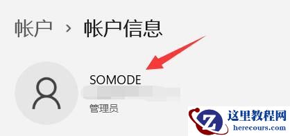 Win11怎么改管理员名字？Win11更改管理员账户名教程