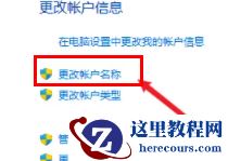 win11锁屏用户名字怎么改？win11锁屏用户名字修改方法