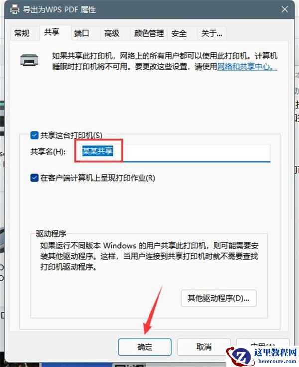 win11电脑怎么设置共享打印机？win11共享打印机设置教程