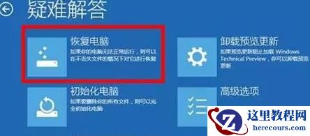 win11 23h2系统崩溃无法开机怎么办？