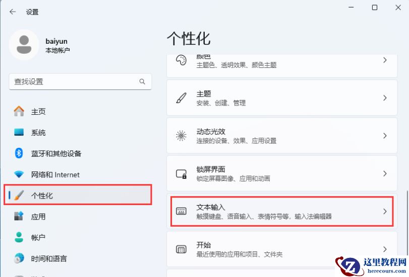 Win11游戏中连按Ctrl或Shift会弹输入法菜单要怎么解决?