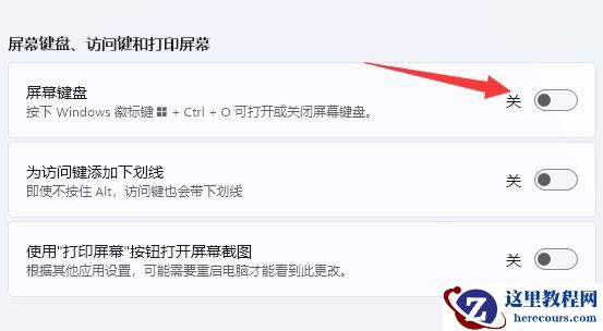 win11屏幕键盘怎么打开？win11屏幕键盘启动设置方法