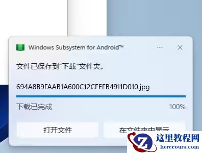 Win11安卓子系统怎么导出文件？Win11安卓子系统导出文件的方法