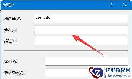 Win11系统怎么创建新用户?Win11系统创建新用户教程