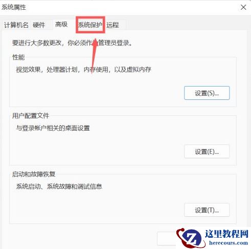 win11系统还原点的设置方法介绍