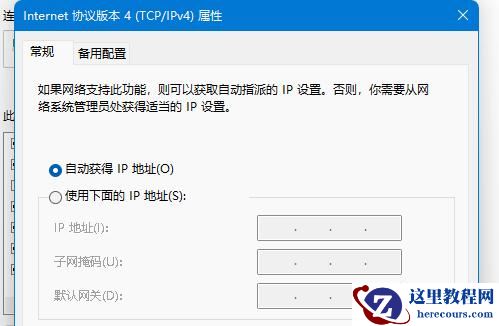 win11系统更改tcp协议的方法步骤