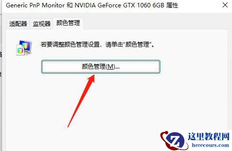 Win11色温如何进行调整设置？Win11电脑屏幕色温调节方法详解