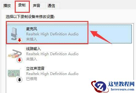 Win11麦克风无法找到输入设备怎么办？