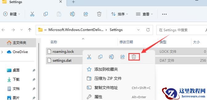 Win11锁屏聚焦不更新显示蓝色如何解决?