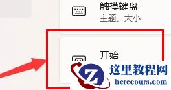 win11个性化推荐怎么关闭?win11个性化推荐关闭方法