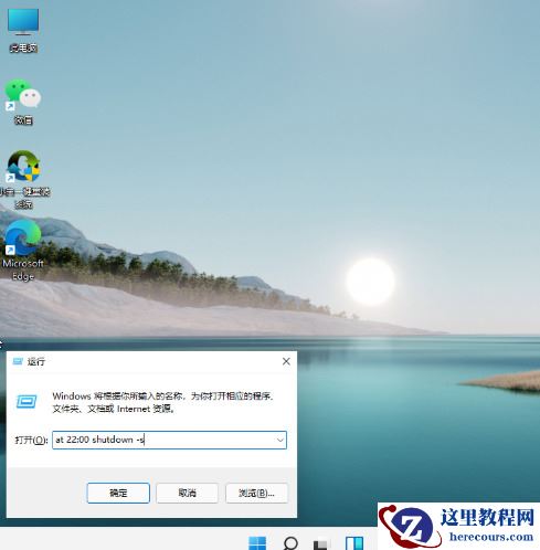 win11电脑怎么设置定时关机？win11系统定时关机设置方法