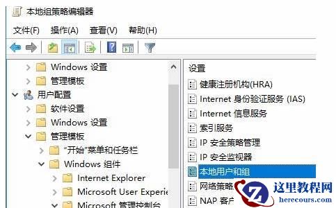 win11本地用户和组此管理单元不能用于这一版本要怎么解决?