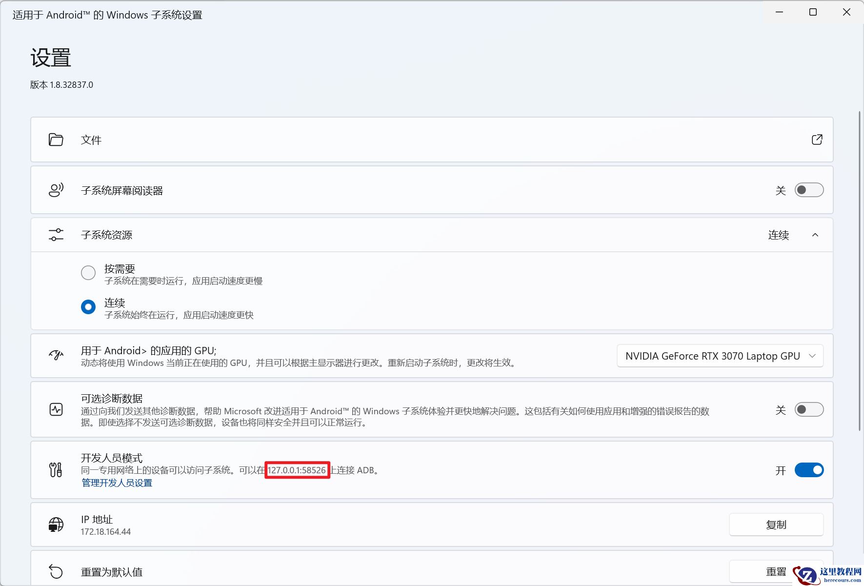 Win11安卓子系统VirtWifi无法访问网络怎么办？(已解决)